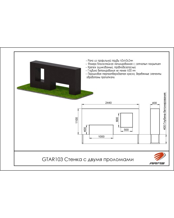 GTAR103 Препятствие Стенка с двумя проломами