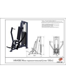 ARM080 Жим горизонтальный (стек 100кг)-foto2