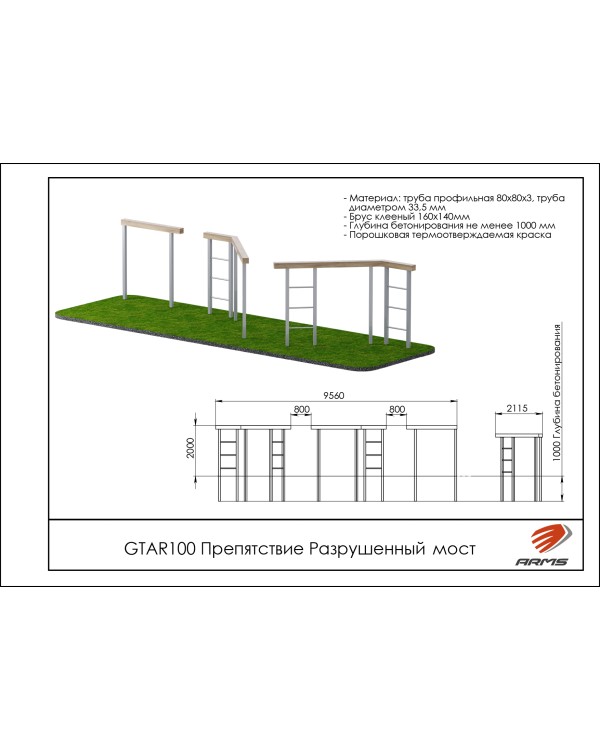 GTAR100 Препятствие Разрушенный мост