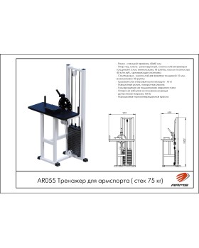 AR055 Тренажер для армспорта (стек 75кг)-foto2