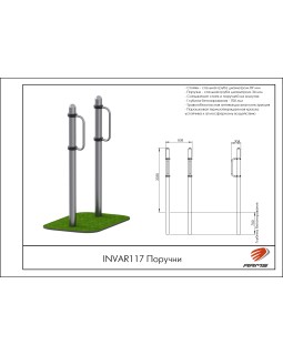 INVAR117 Поручни-foto3