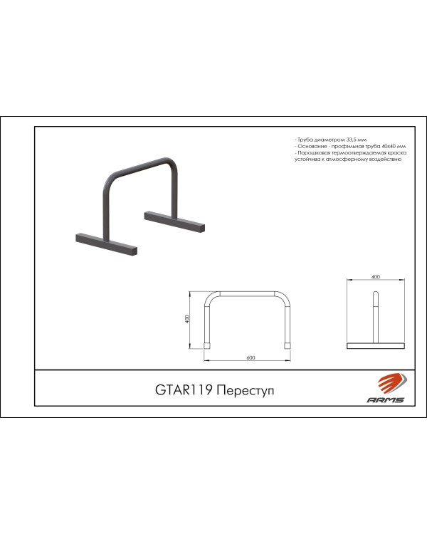 GTAR119 Переступ GTAR119 Переступ