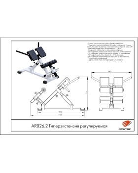 AR026.2 Гиперэкстензия регулируемая-foto2