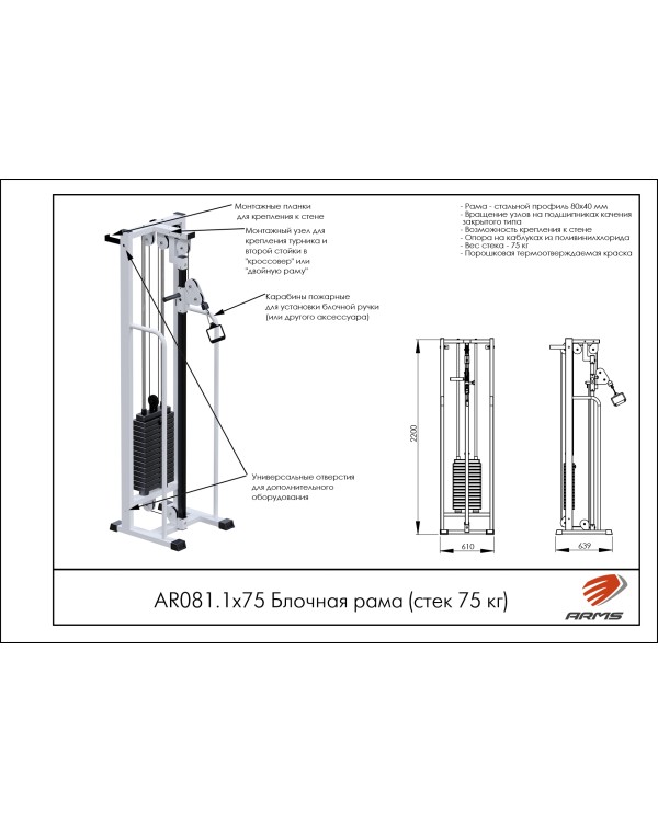 AR081.1х75 Блочная рама стек 75кг