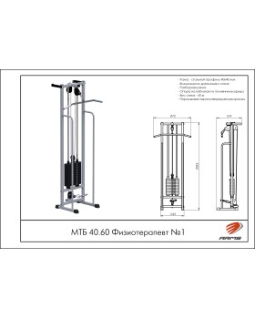 МТБ 40.60 Физиотерапевт №1-foto2