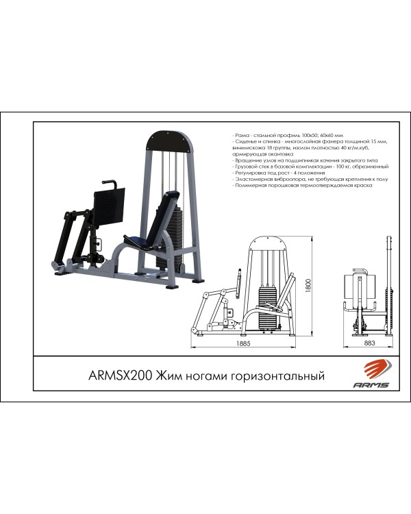 ARMSX200 Жим ногами горизонтальный