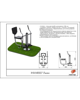 INVAR007 Лыжи-foto2