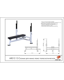 AR012.13 Скамья для жима лежа телескопическая-foto2