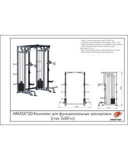 ARMSX720 Комплекс для функциональных тренировок (стек 2х80 кг)-foto2