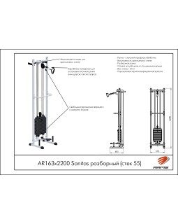 AR163х2200 Sanitas разборный (стек 55)-foto2