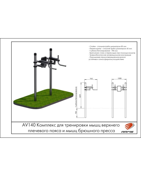 AV140 Комплекс для тренировки мышц верхнего плечевого пояса и мышц брюшного пресса AV140 Комплекс для тренировки мышц верхнего плечевого пояса и мышц брюшного пресса