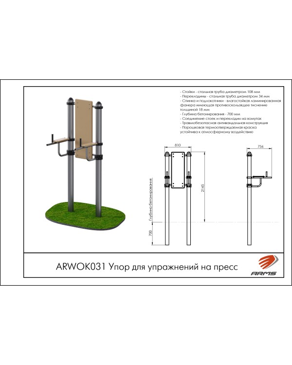 ARWOK031 Упор для упражнений на пресс