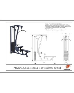 ARМ046 Комбинированная тяга (стек 100 кг)-foto5