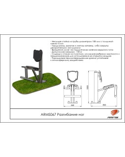 ARMS067 Разгибание ног-foto2
