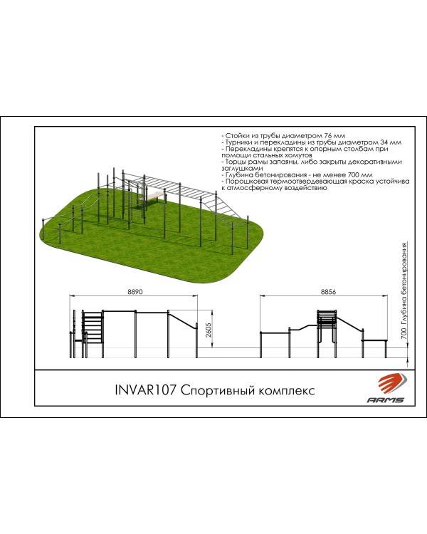 INVAR107 Спортивный комплекс