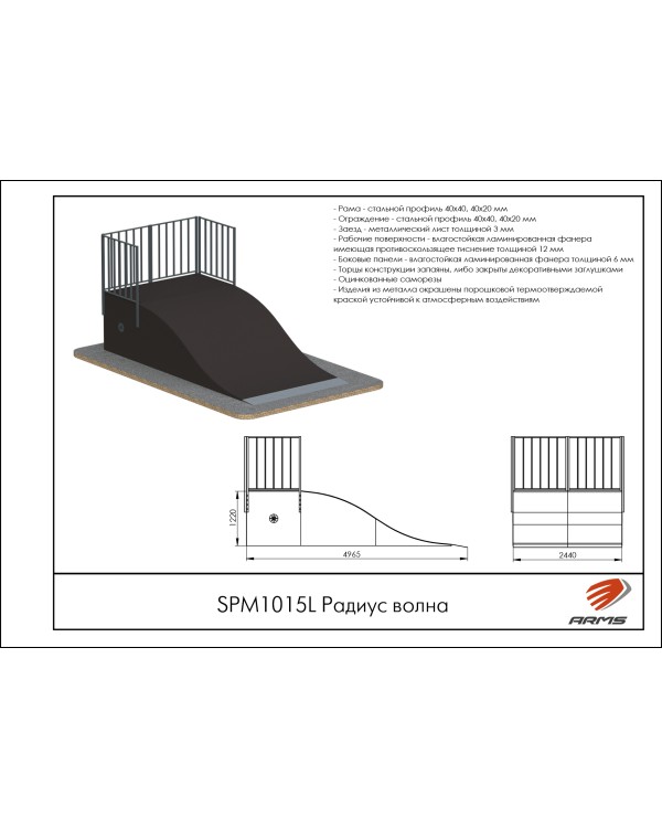 SPM1015L Радиус волна