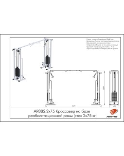 AR082.2х75 Кроссовер на базе реабилитационной рамы (стек 2х75кг)-foto2