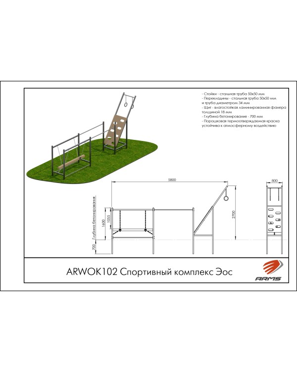 ARWOK102 Спортивный комплекс Эос