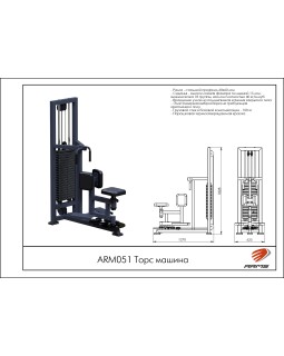 ARM051 Торс машина-foto5