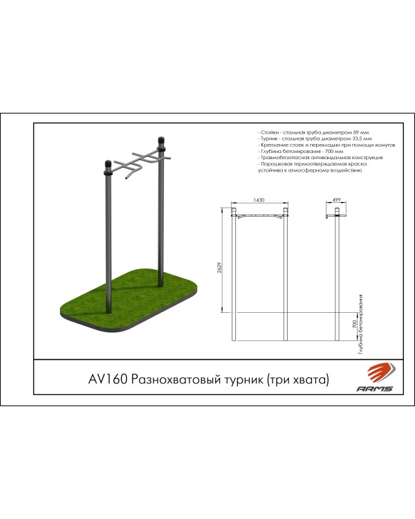 AV160 Разнохватовый турник (три хвата)