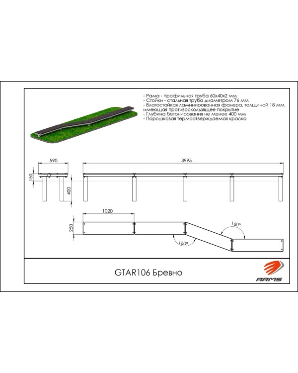 GTAR106 Бревно