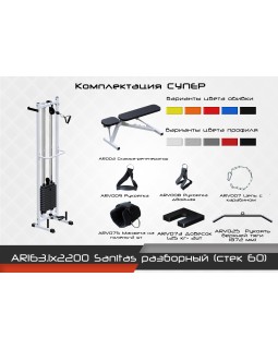 AR163.1х2200 Sanitas разборный (стек 60)-foto4