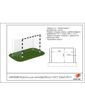 ARMS080 Ворота для мини-футбола-foto2
