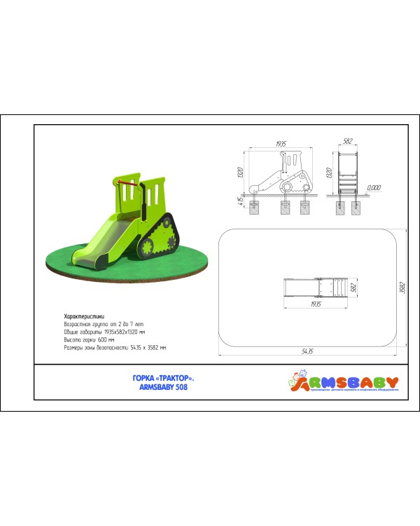 ARMSBABY 508 Горка «Трактор»