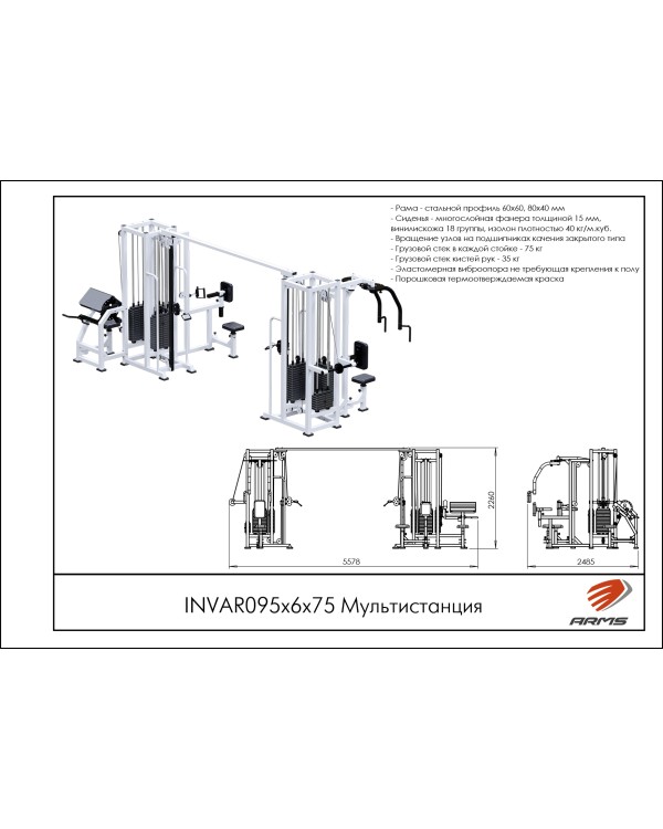 INVAR095х6х75 Мультистанция