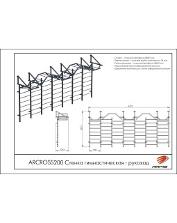 ARCROSS200 Стенка гимнастическая рукоход-foto2