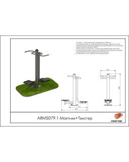 ARMS079.1 Маятник+Твистер-foto2