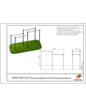 ARWOK105 Рукоход двойной разноуровневый-foto2