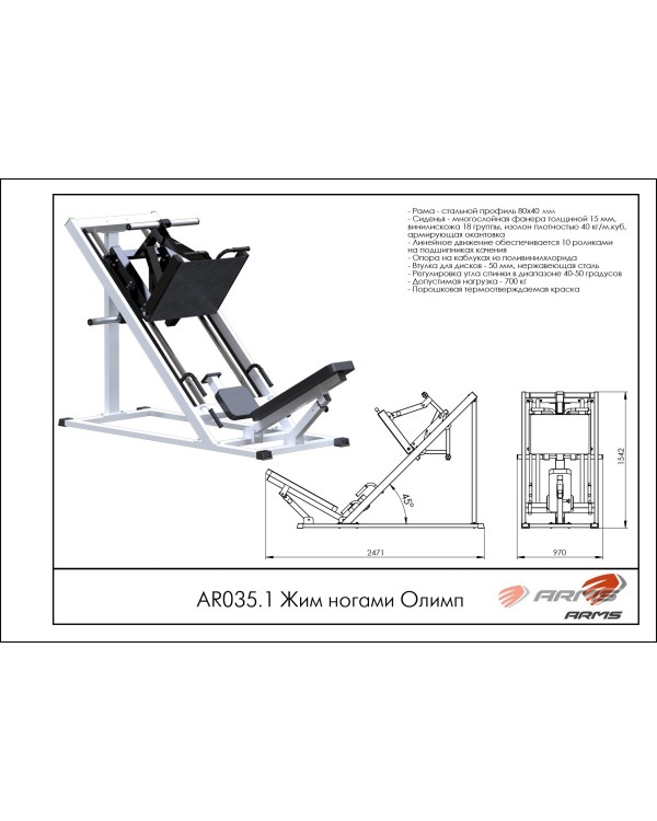 AR035.1 Жим ногами Олимп