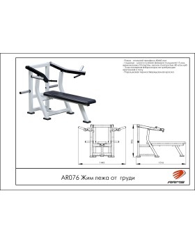 AR076 Жим лежа от груди-foto2