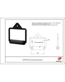 ARV010 Блочная ручка-foto2