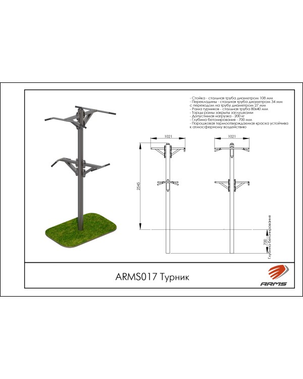 ARMS017 Турник ARMS017 Турник