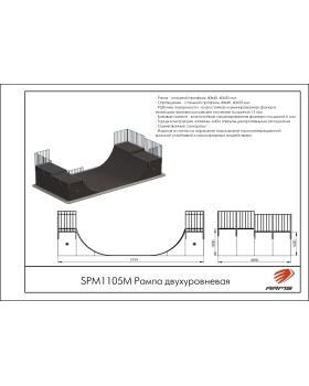 SPM1105M Рампа двухуровневая-foto2