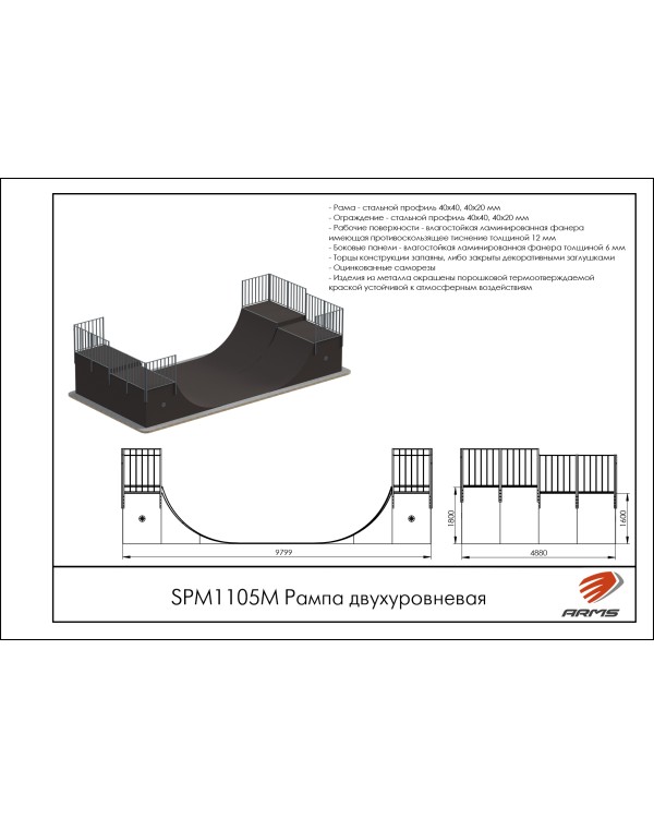 SPM1105M Рампа двухуровневая