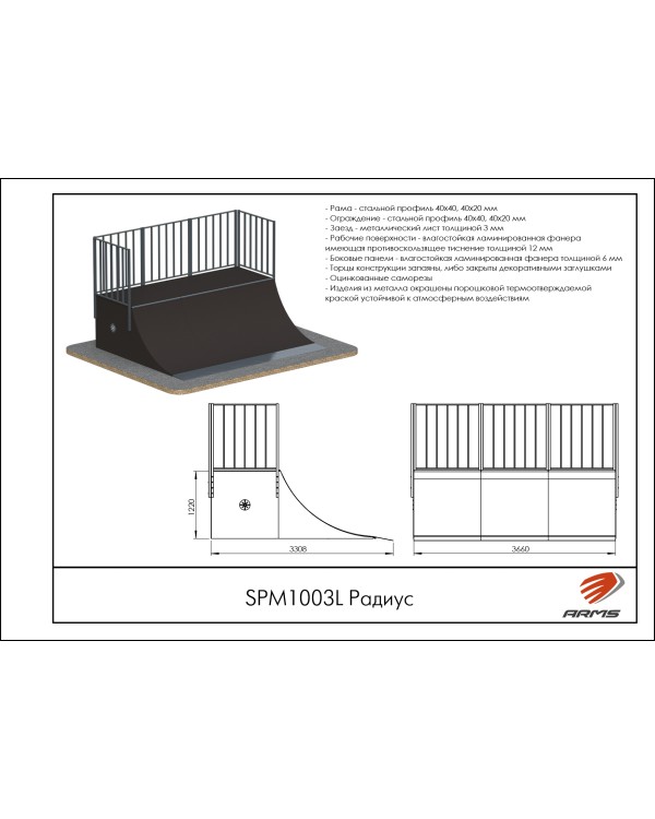 SPM1003L Радиус