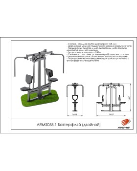 ARMS058.1 Баттерфляй (двойной)-foto2