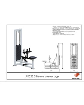 AR022.3 Голень станок сидя-foto2