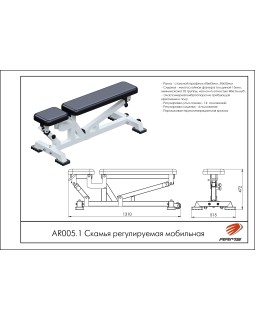 AR005.1 Скамья регулируемая мобильная-foto2