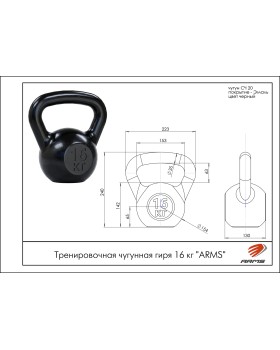 КТ16 тренировочная чугунная гиря 16 кг. ARMS-foto2