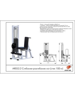 AR053.2 Сгибание-разгибание ног (стек 100 кг)-foto2