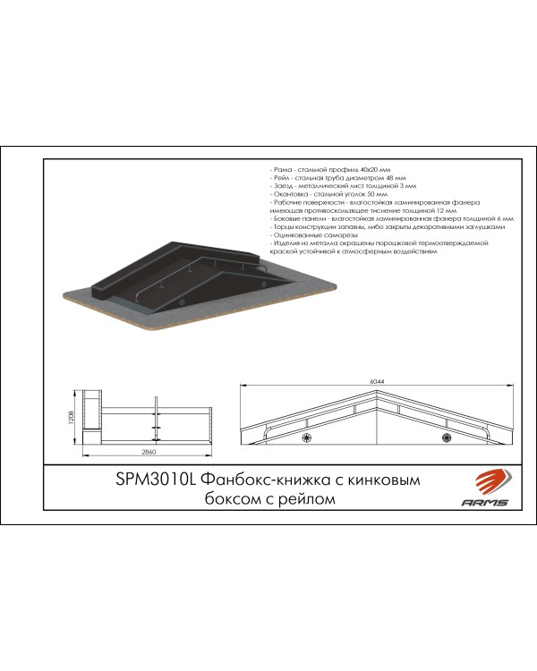 SPM3010L Фанбокс-книжка с кинковым боксом с рейлом