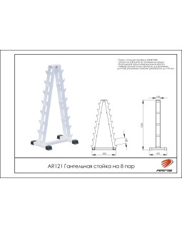 AR121 Гантельная стойка на 8 пар Пирамида-foto2
