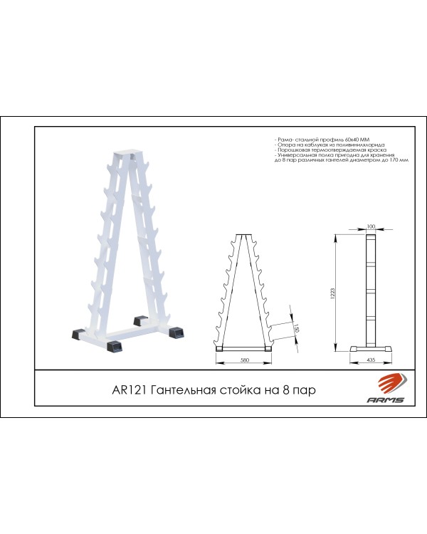 AR121 Гантельная стойка на 8 пар Пирамида