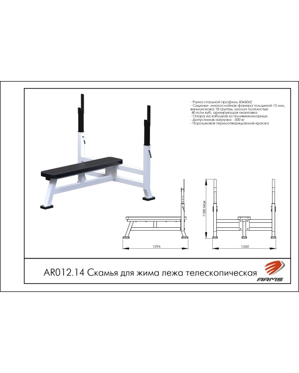 AR012.14 Скамья для жима лежа телескопическая