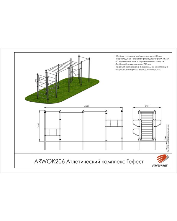 ARWOK206 Атлетический комплекс Гефест