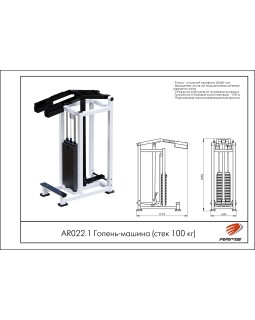 AR022.1 Голень-машина (стек 100кг)-foto2